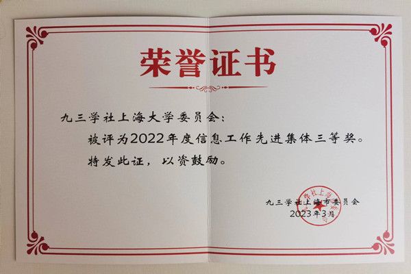 上大信息三等獎_副本.jpg