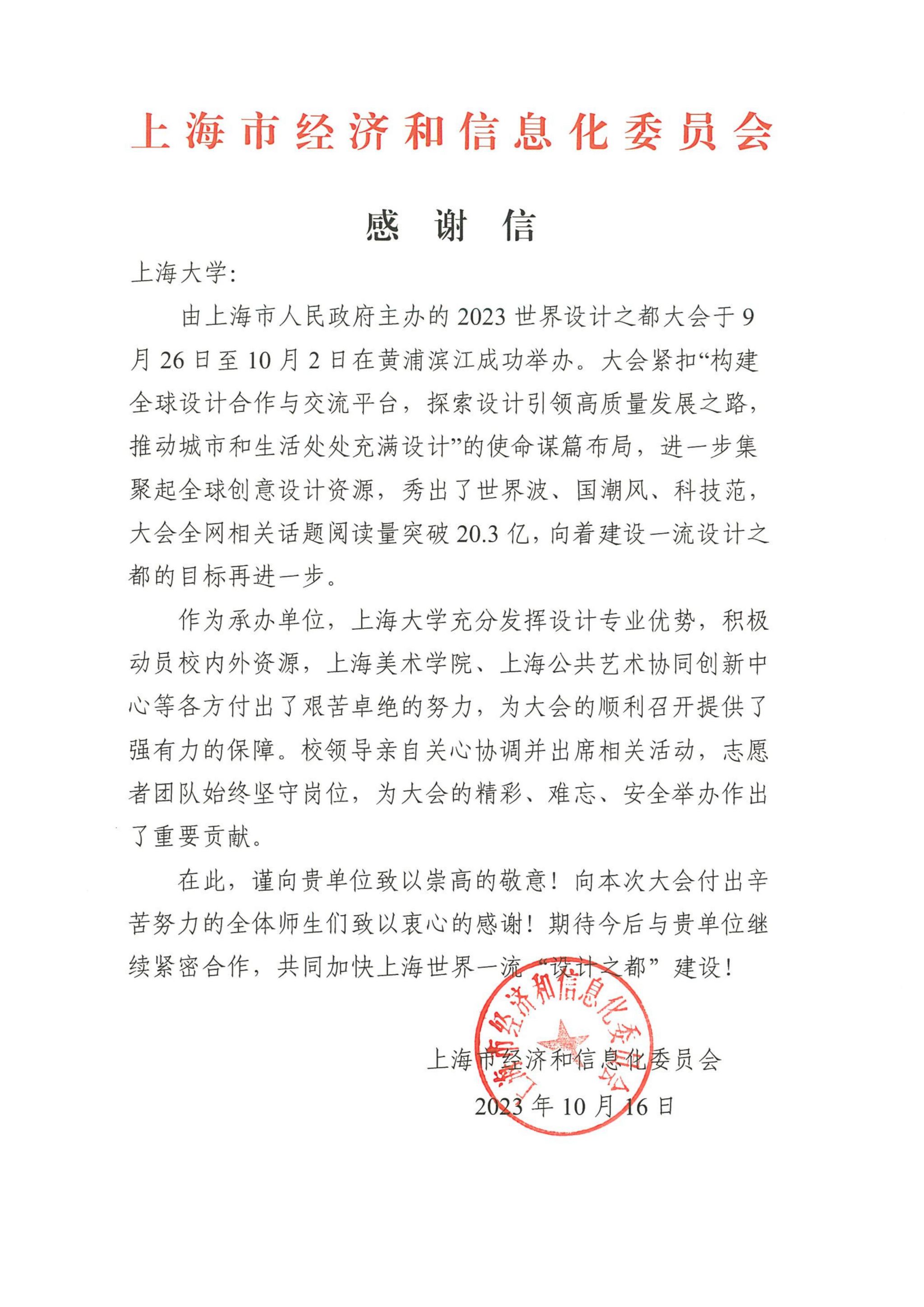 WDCC感謝信(上大).jpg WDCC感謝信(上大).jpg